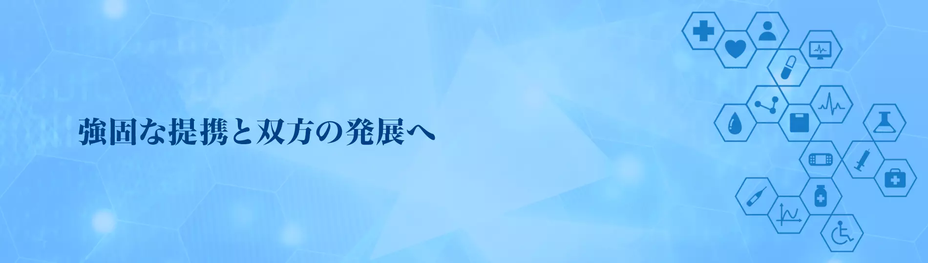 事業内容のメインビジュアル