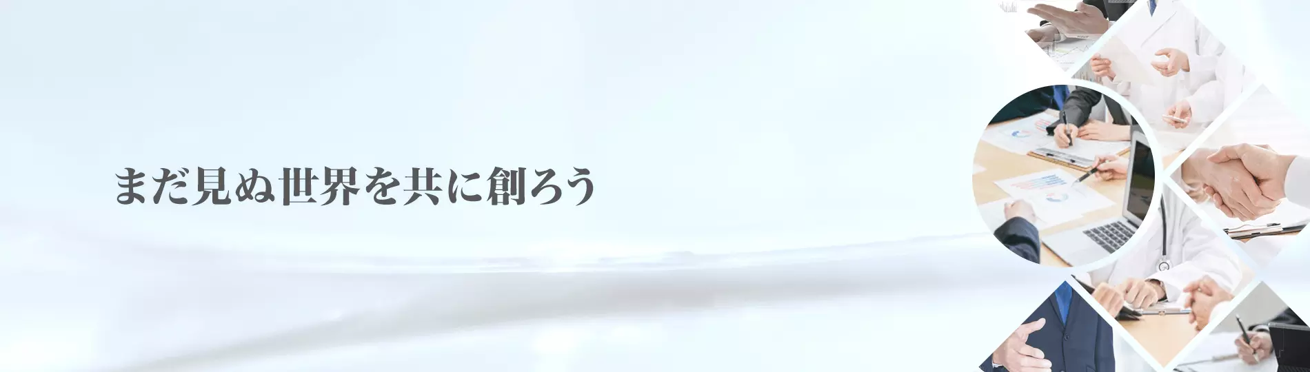 採用情報のメインビジュアル